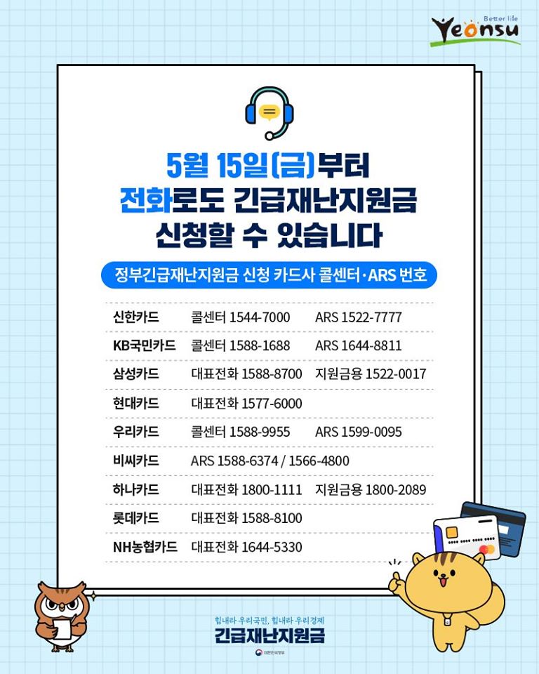 코로나19로 어려움을 겪는 국민 여러분에게 긴급재난지원금을 제공합니다.의 3번째 이미지