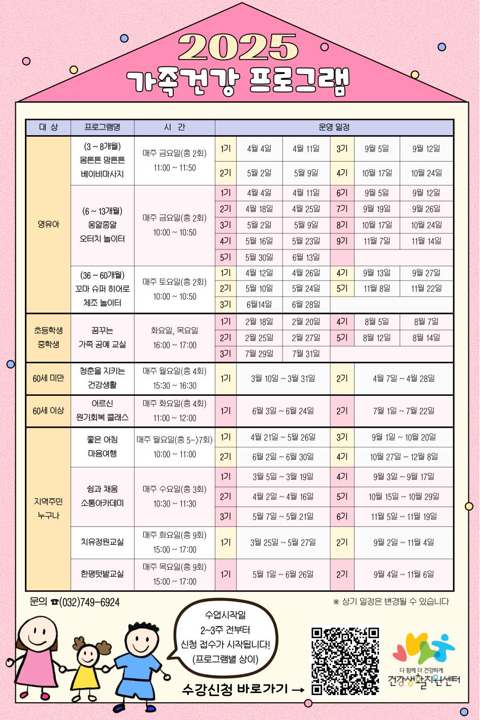 2025년 가족건강 프로그램 운영 일정 안내의 1번째 이미지