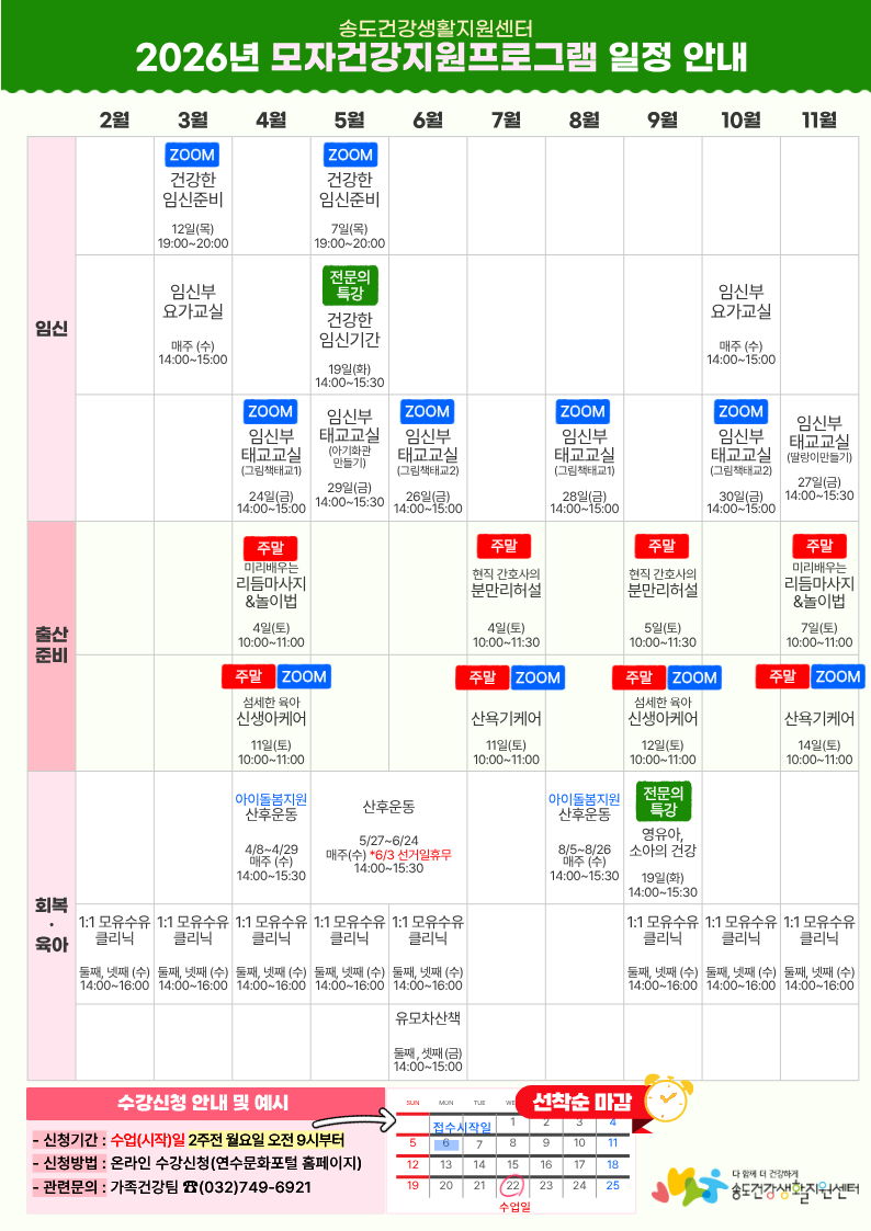 2026년 모자건강증진 프로그램 운영 안내의 1번째 이미지