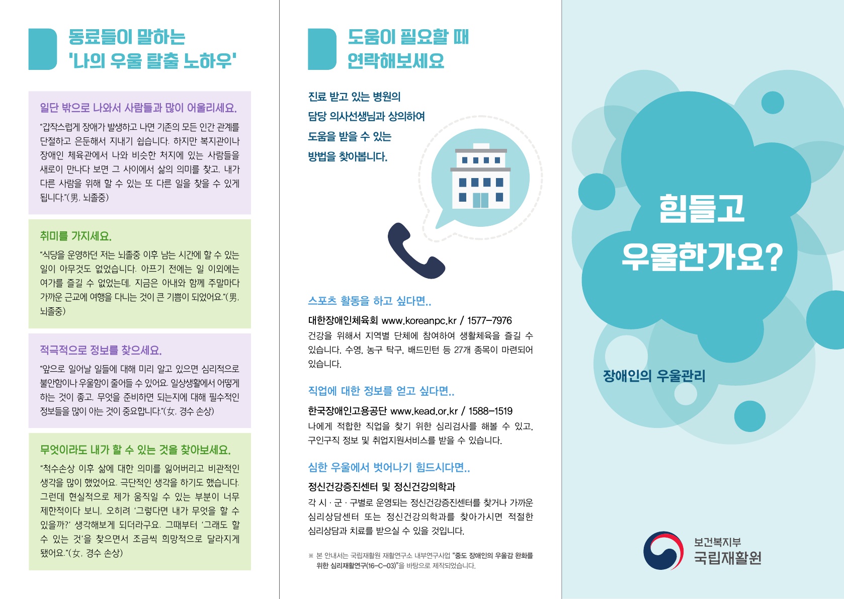 2025년 5월 장애인 자가 건강관리 안내의 1번째 이미지