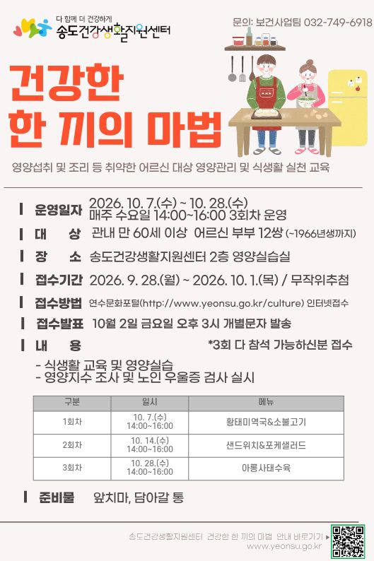 2026년 건강한 한 끼의 마법 참여자 모집 안내의 1번째 이미지