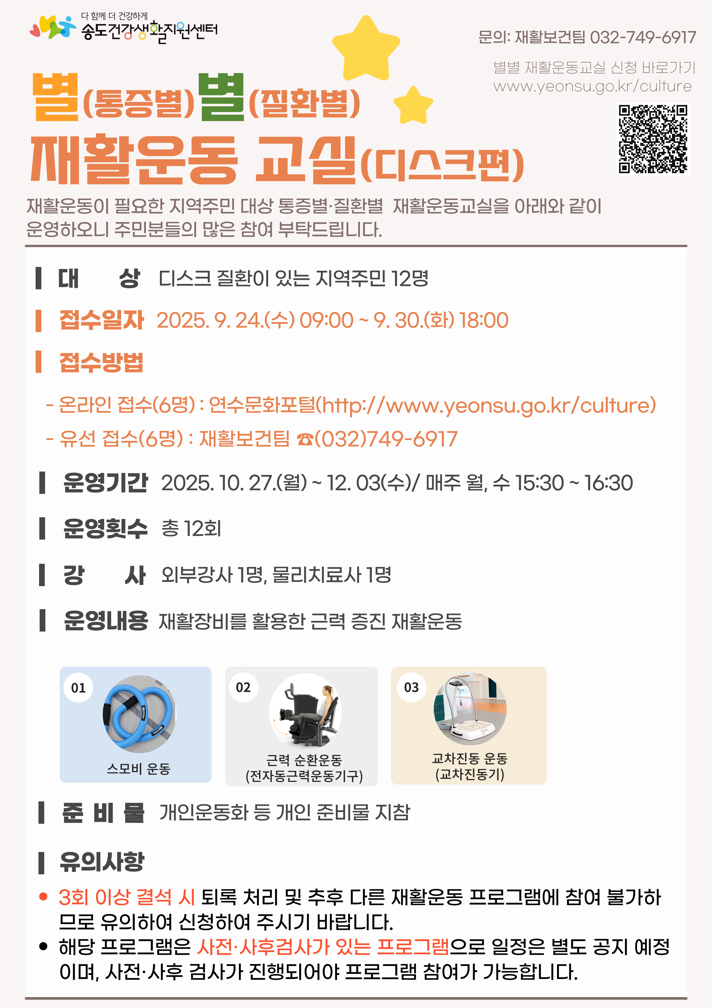 별별 재활운동교실(디스크편) 운영 안내의 1번째 이미지