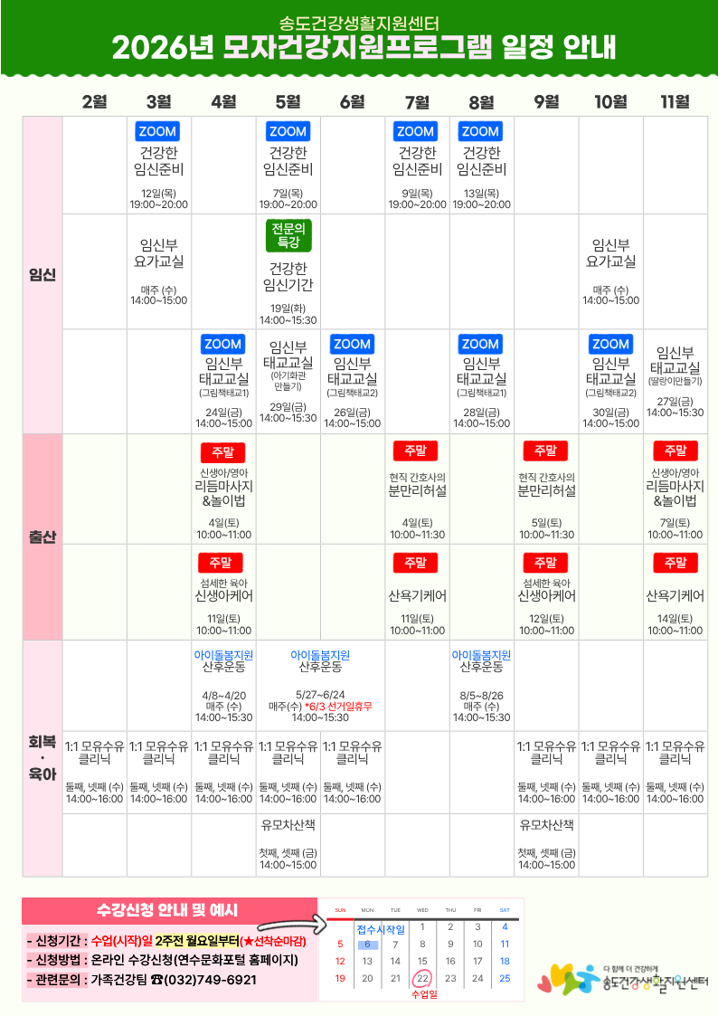 2026년 모자건강증진 프로그램 운영 안내의 1번째 이미지