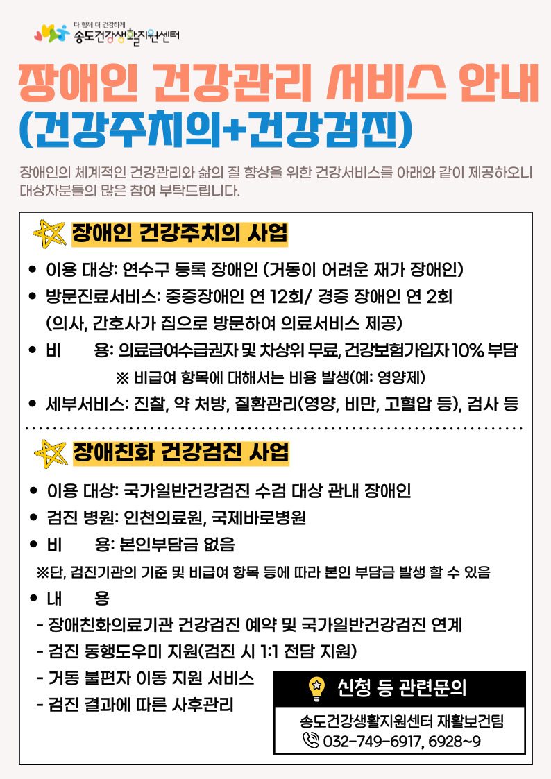 2026년 5월 장애인 자가 건강관리 안내의 1번째 이미지