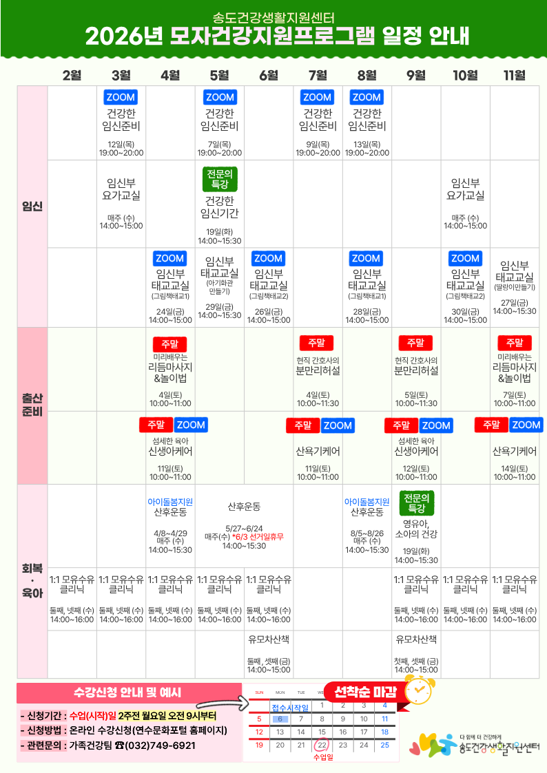 2026년 모자건강증진 프로그램 운영 안내의 1번째 이미지