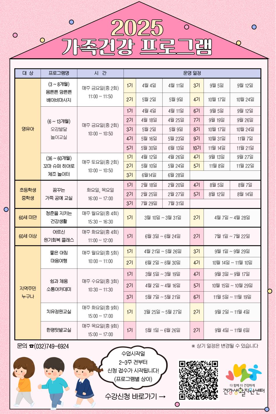 2025년 가족건강 프로그램 운영 일정 안내의 1번째 이미지