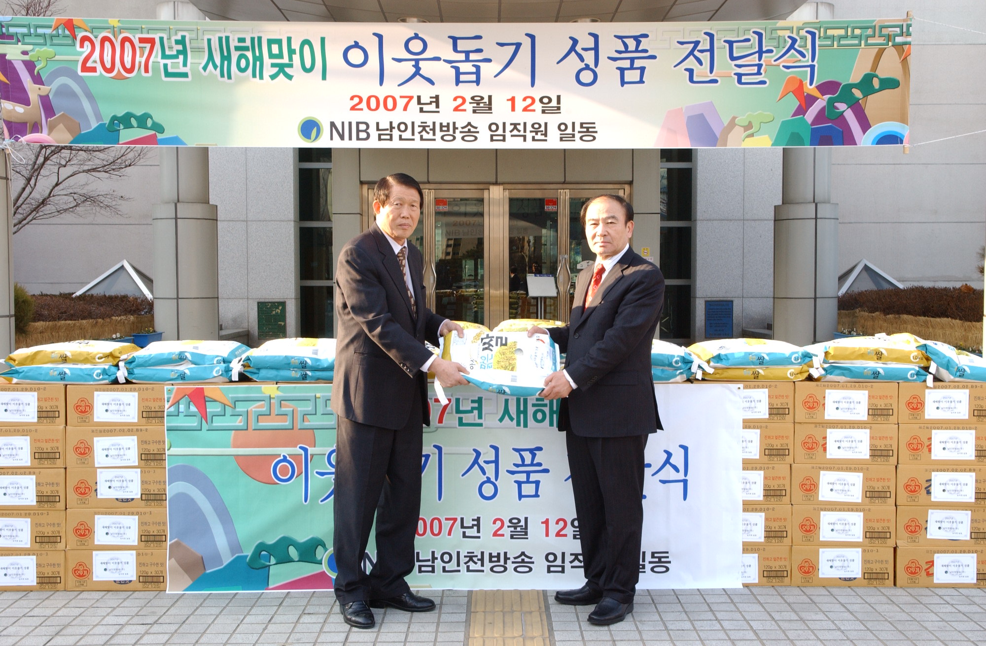 남인천방송 구정맟이 위문 상세보기 | 구정홍보관