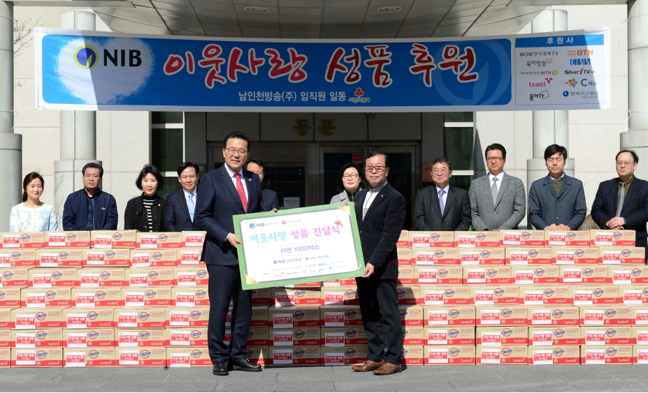 남인천방송 사랑의 라면전달식의 1번째 이미지