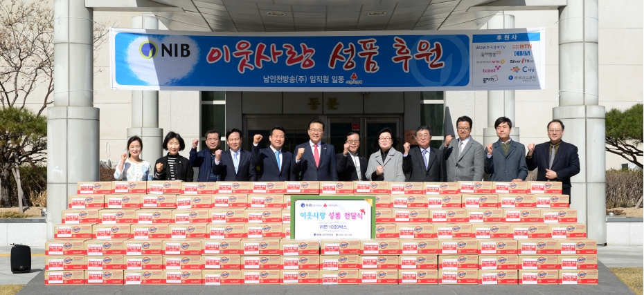 남인천방송 사랑의 라면전달식의 2번째 이미지