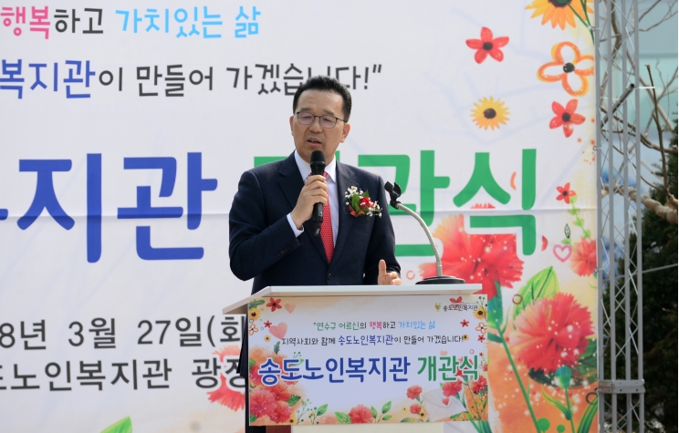 송도 노인복지관 개관식의 3번째 이미지