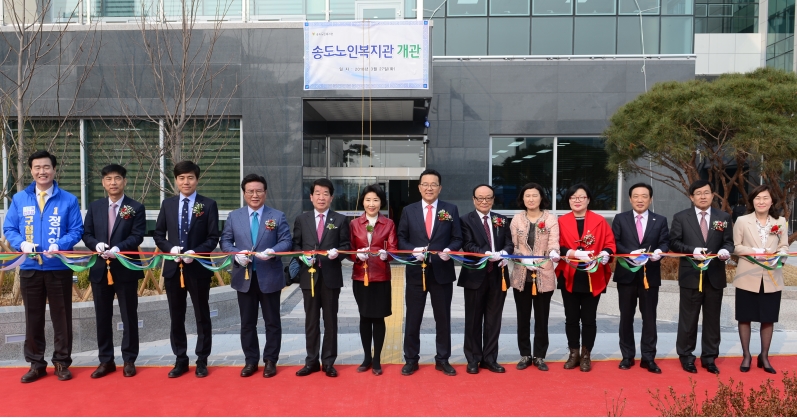 송도 노인복지관 개관식의 1번째 이미지