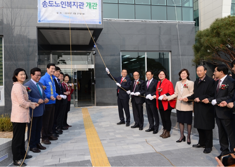 송도 노인복지관 개관식의 2번째 이미지