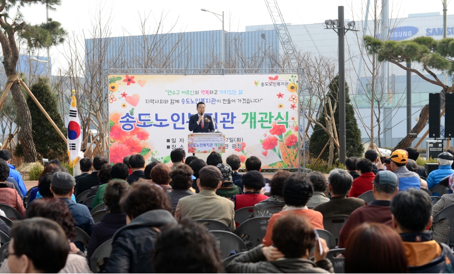 송도 노인복지관 개관식의 4번째 이미지