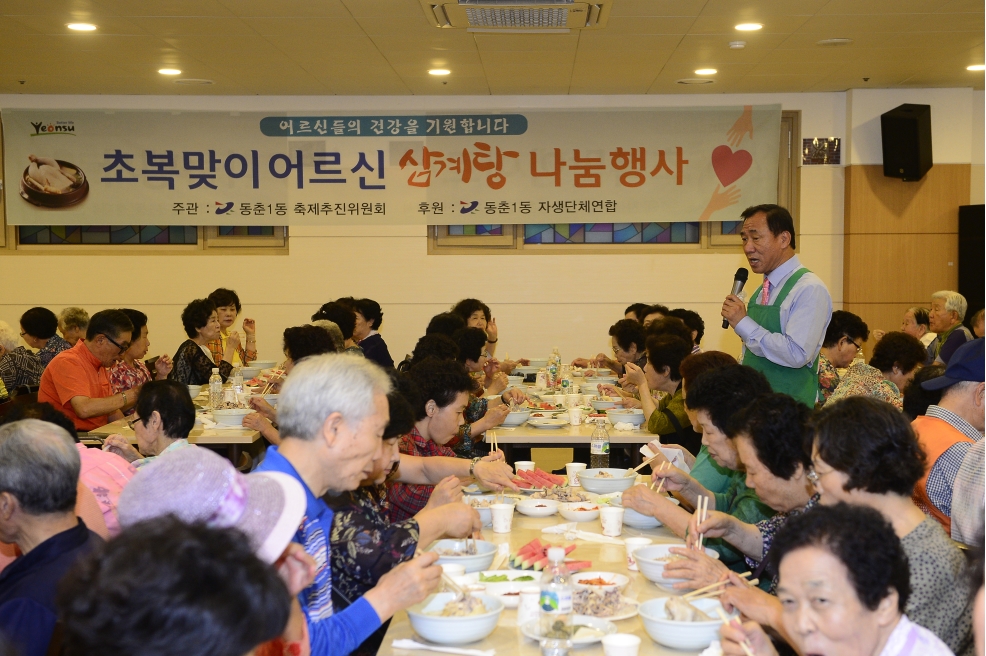 초복맞이 삼계탕 나눔행사의 1번째 이미지