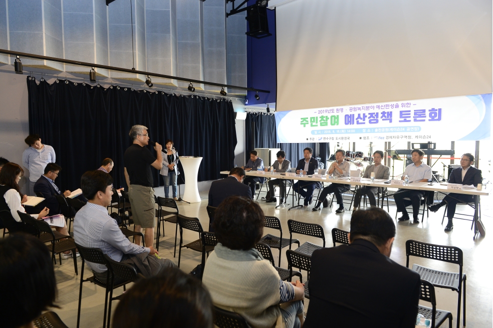 주민참여 예산정책 토론회의 2번째 이미지