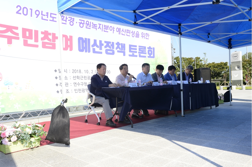 주민참여 예산정책 토론회의 4번째 이미지