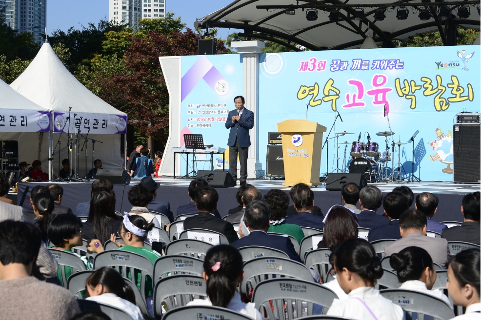 제3회 연수 교육박람회의 2번째 이미지