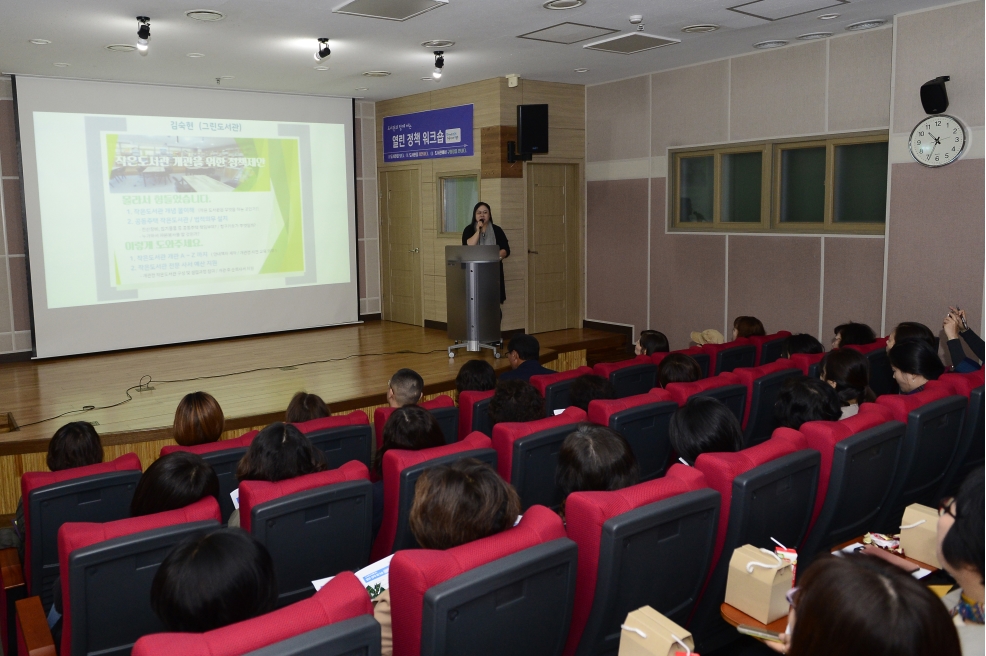도서관과 함께하는 열린 정책 워크숍(예산정책 토론회)의 4번째 이미지