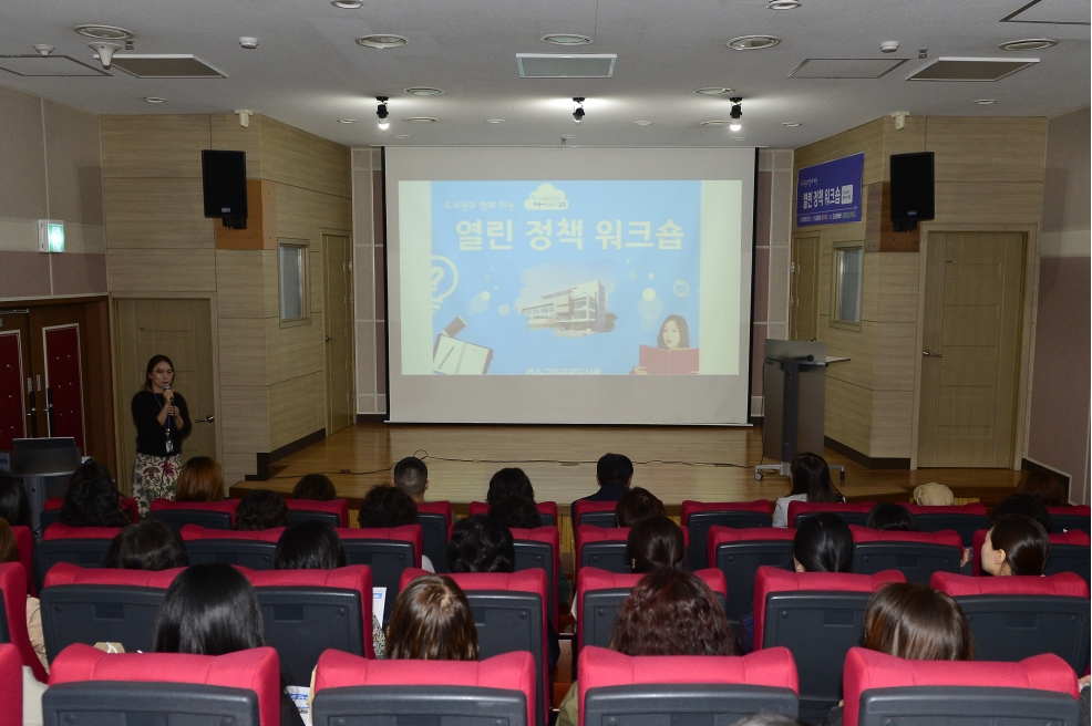 도서관과 함께하는 열린 정책 워크숍(예산정책 토론회)의 1번째 이미지