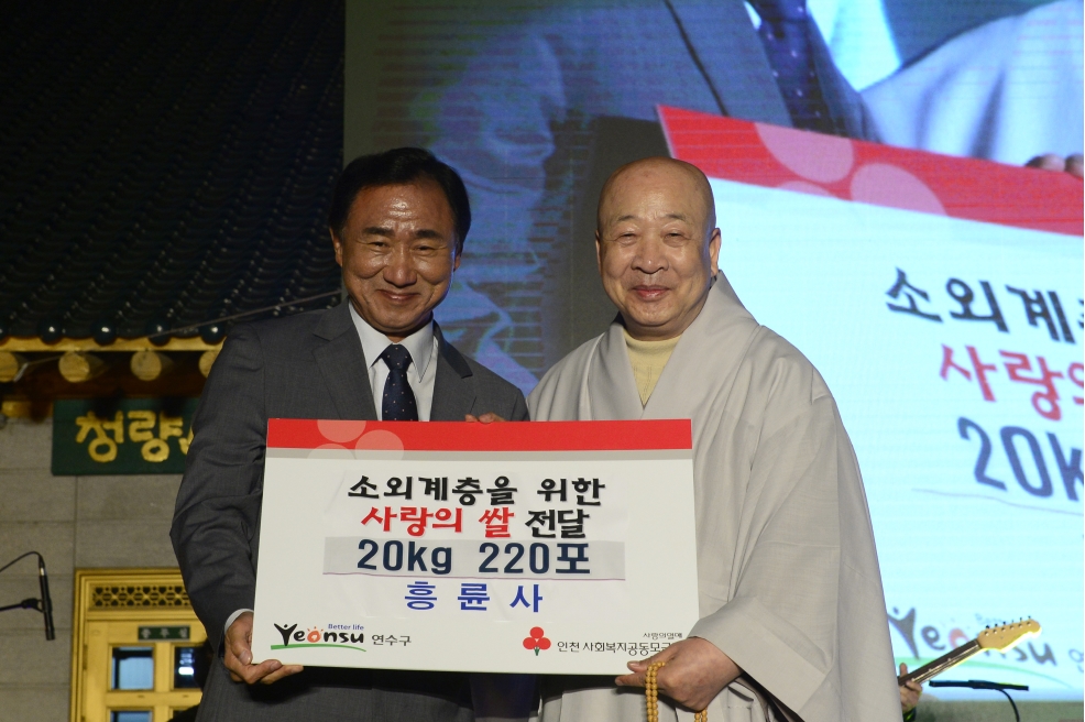 흥륜사, 소외계층을 위한 ‘사랑의 쌀’ 기탁의 1번째 이미지