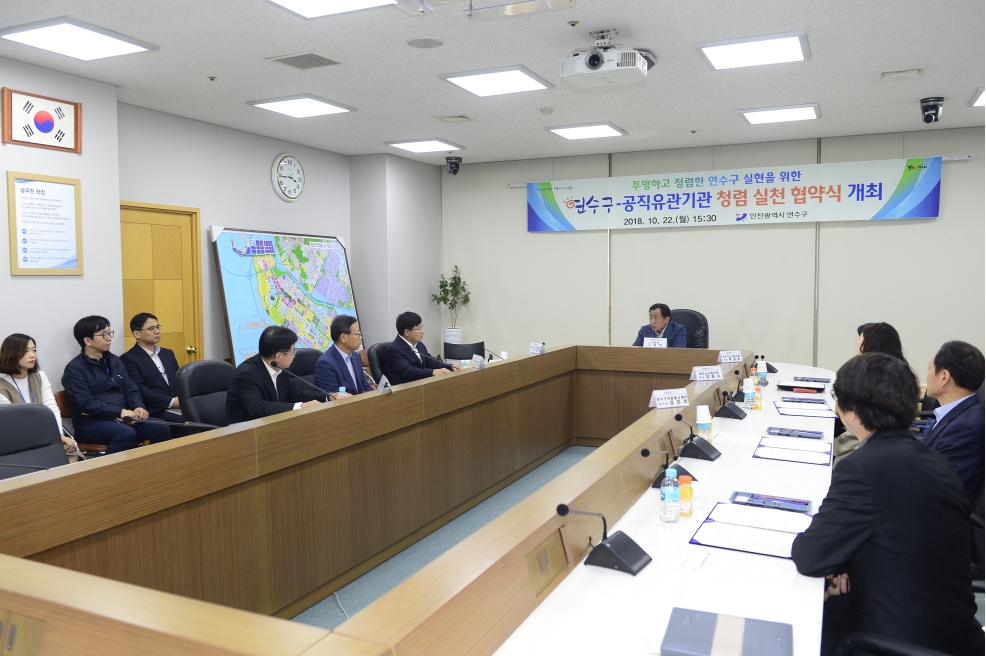 연수구 청렴 실천 협의회 협약식의 3번째 이미지