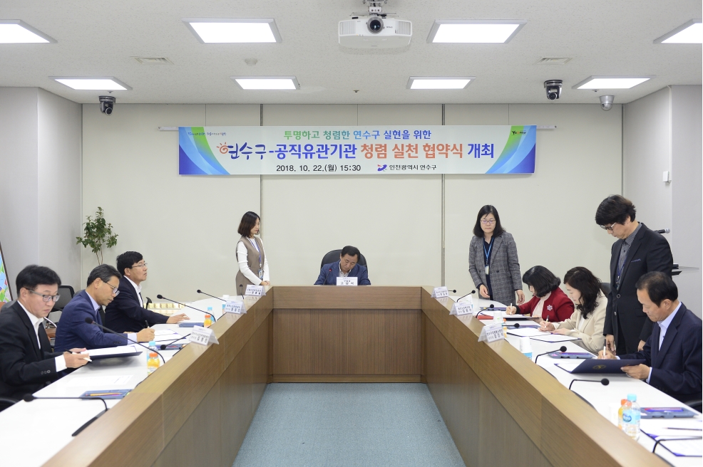 연수구 청렴 실천 협의회 협약식의 2번째 이미지