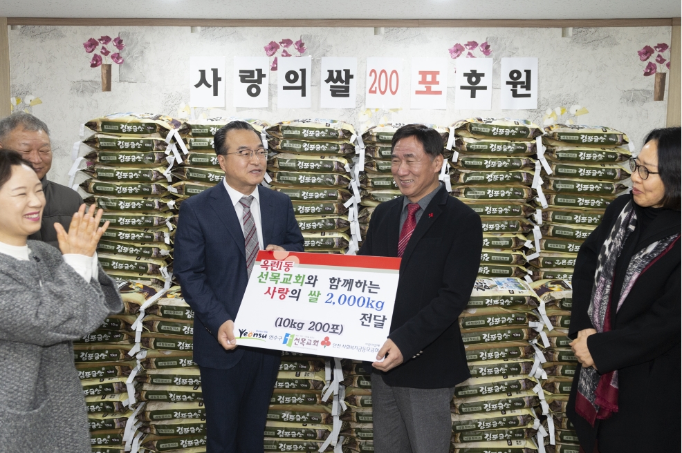 선목교회, 사랑의 쌀 전달식의 3번째 이미지