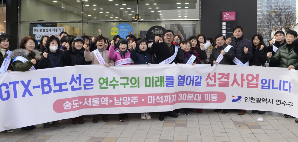 GTX-B노선 예타면제 촉구 수도권 100만 서명운동 추진의 1번째 이미지