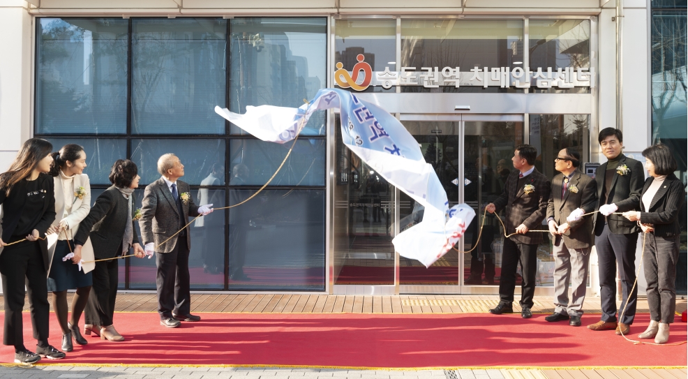 송도권역 치매안심센터 개소식의 3번째 이미지