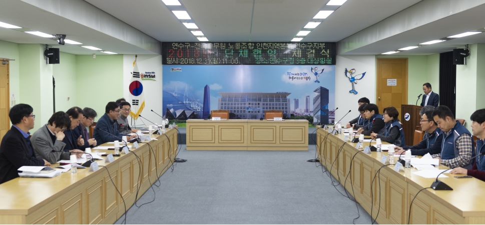 연수구-공무원노동조합 단체협약 체결식의 3번째 이미지