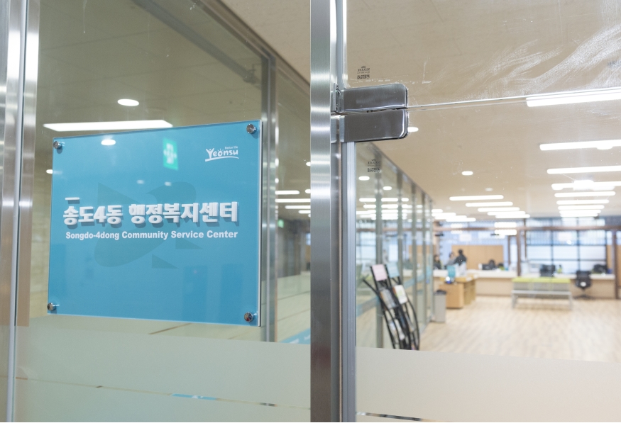 2019년 1월 2일 송도4동 행정복지센터 임시청사 개청의 3번째 이미지