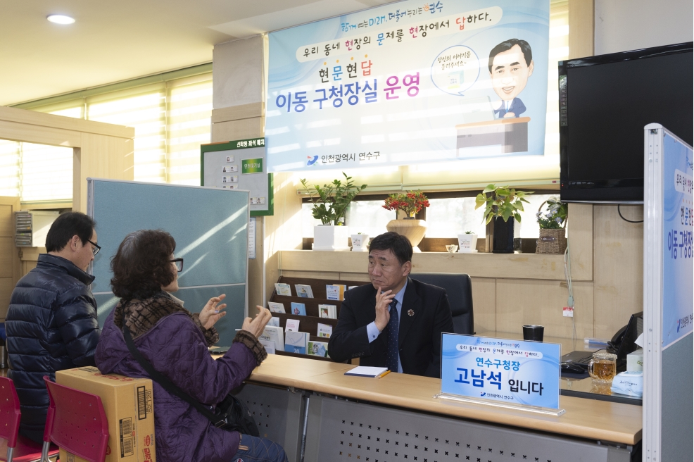 2019년 1월 7~8일 선학동 이동 구청장실의 1번째 이미지