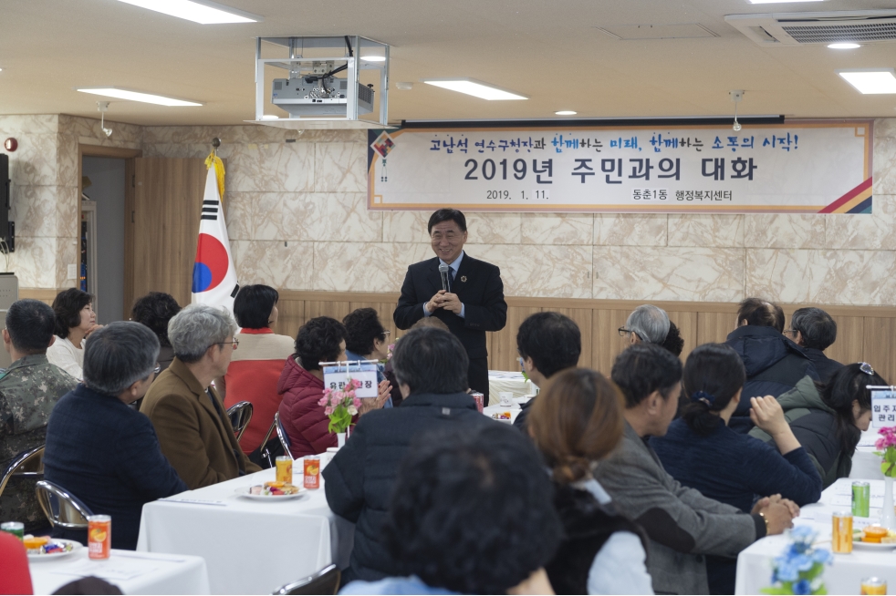 2019년 1월 9~14일 연수구 행정복지센터 연두방문의 7번째 이미지