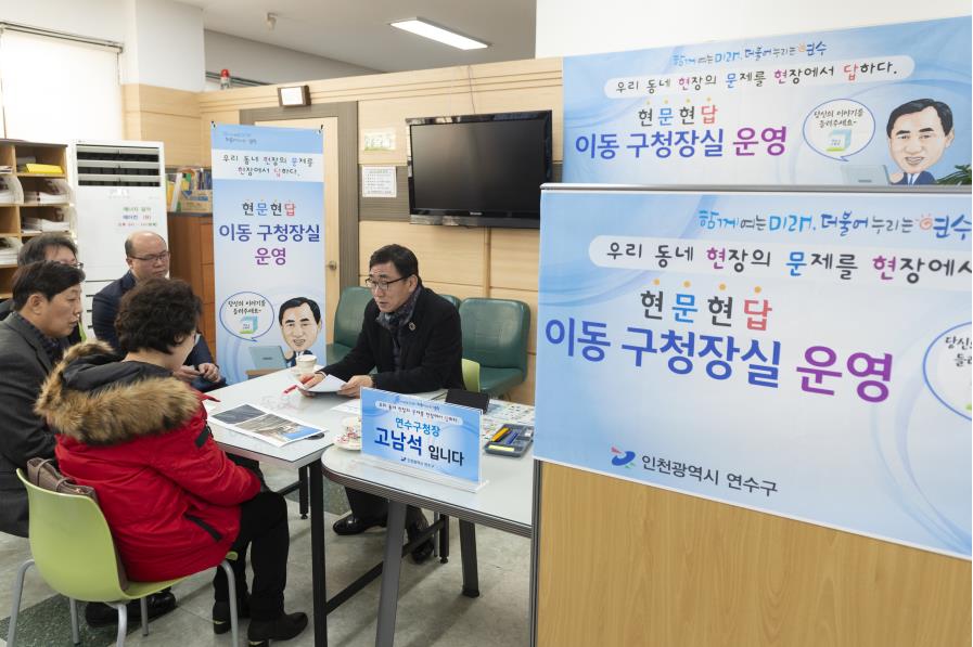 [2019.01.16.~17.] 옥련1동 이동구청장실의 3번째 이미지