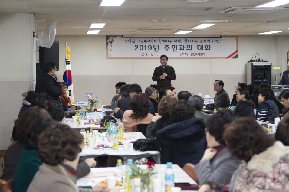 2019년 1월 15~18일 연수구 행정복지센터 연두방문의 6번째 이미지