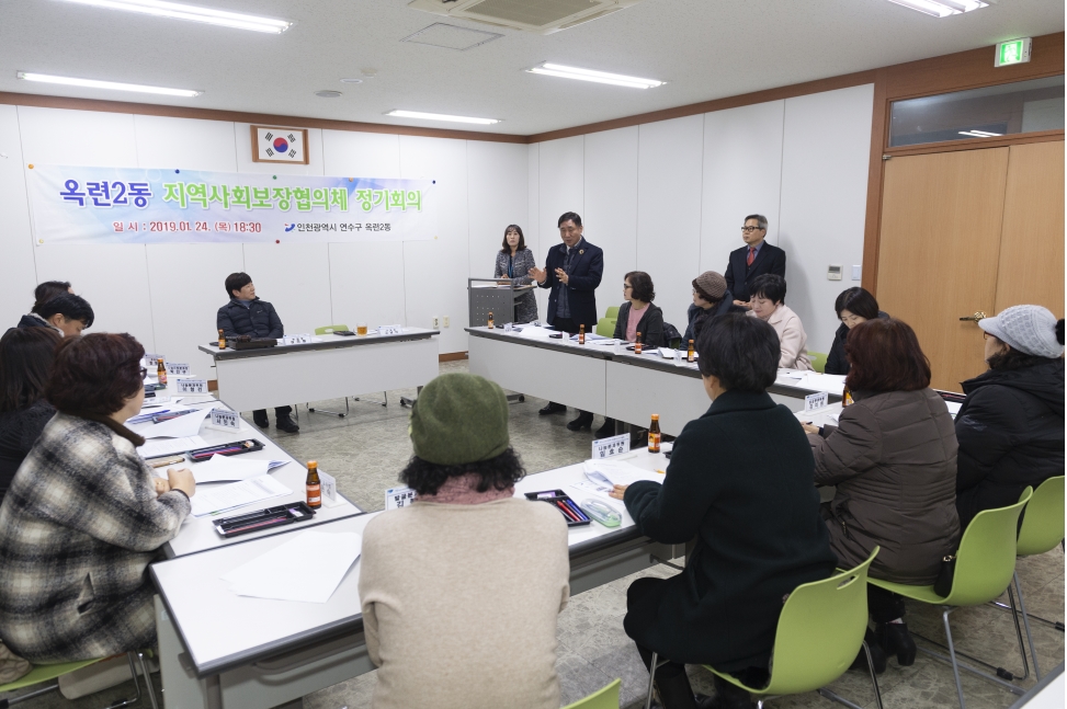 [2019.01.24.] 옥련2동 지역사회보장협의체 회의의 4번째 이미지