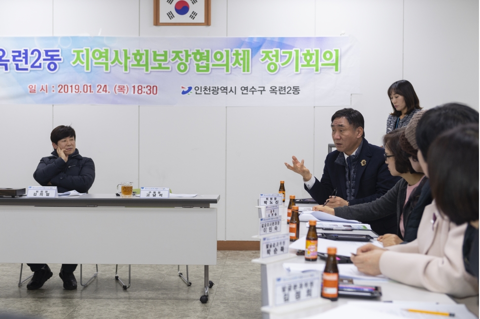 [2019.01.24.] 옥련2동 지역사회보장협의체 회의의 2번째 이미지