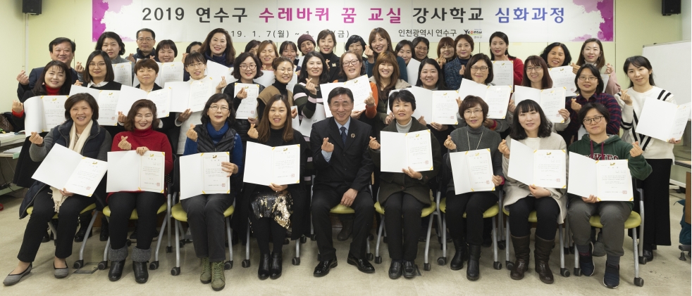 [2019.01.31.] 2019년도 수레바퀴 꿈 교실 활동 강사 배출의 1번째 이미지