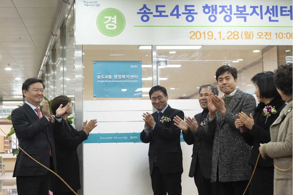 [2019.01.28.] 송도4동 행정복지센터 개청식의 4번째 이미지