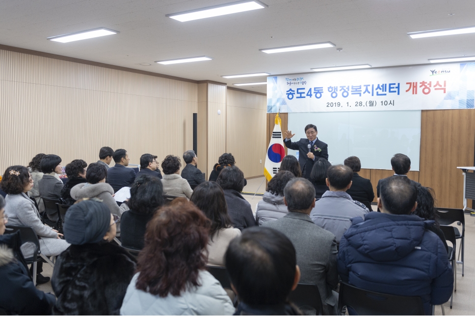 [2019.01.28.] 송도4동 행정복지센터 개청식의 5번째 이미지