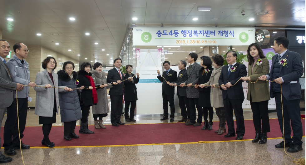 [2019.01.28.] 송도4동 행정복지센터 개청식의 2번째 이미지