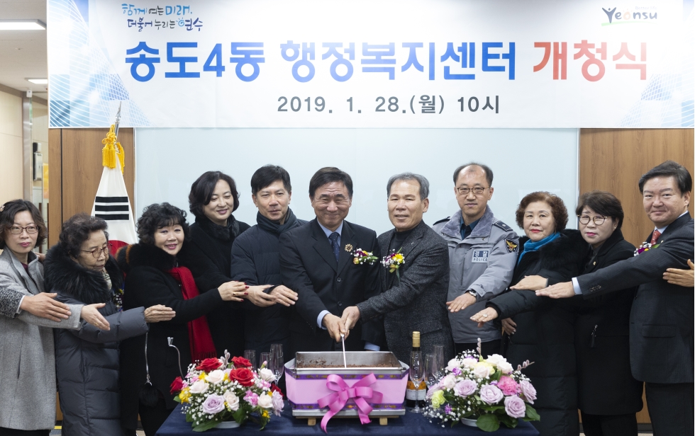 [2019.01.28.] 송도4동 행정복지센터 개청식의 8번째 이미지