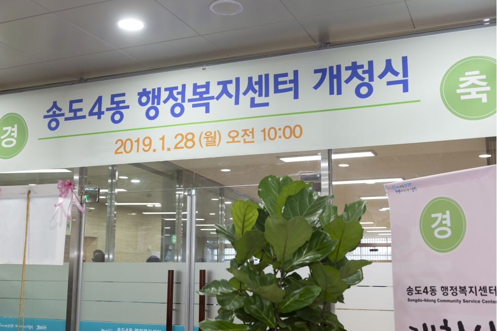 [2019.01.28.] 송도4동 행정복지센터 개청식의 3번째 이미지