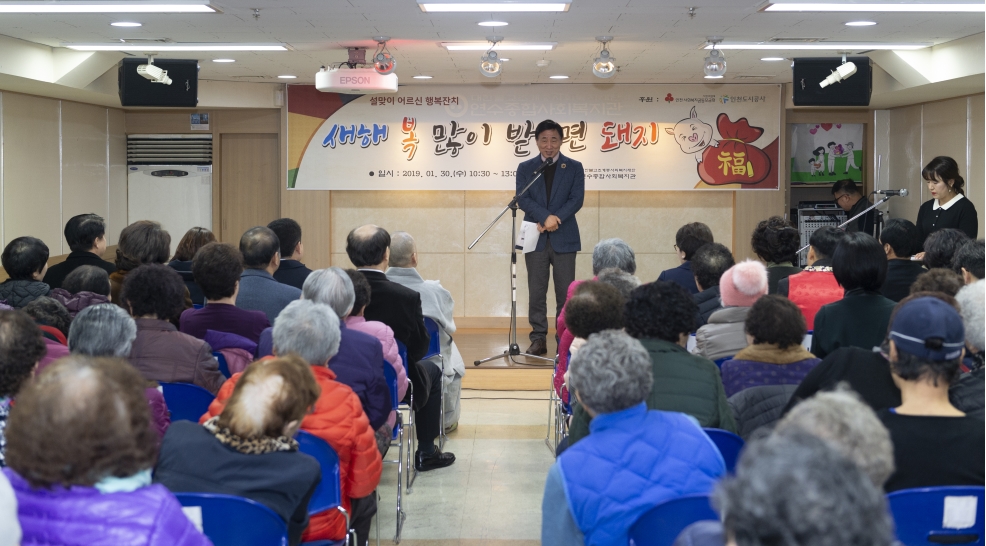 [2019.01.30.] 연수종합사회복지관 설 맞이 어르신 행복잔치의 1번째 이미지