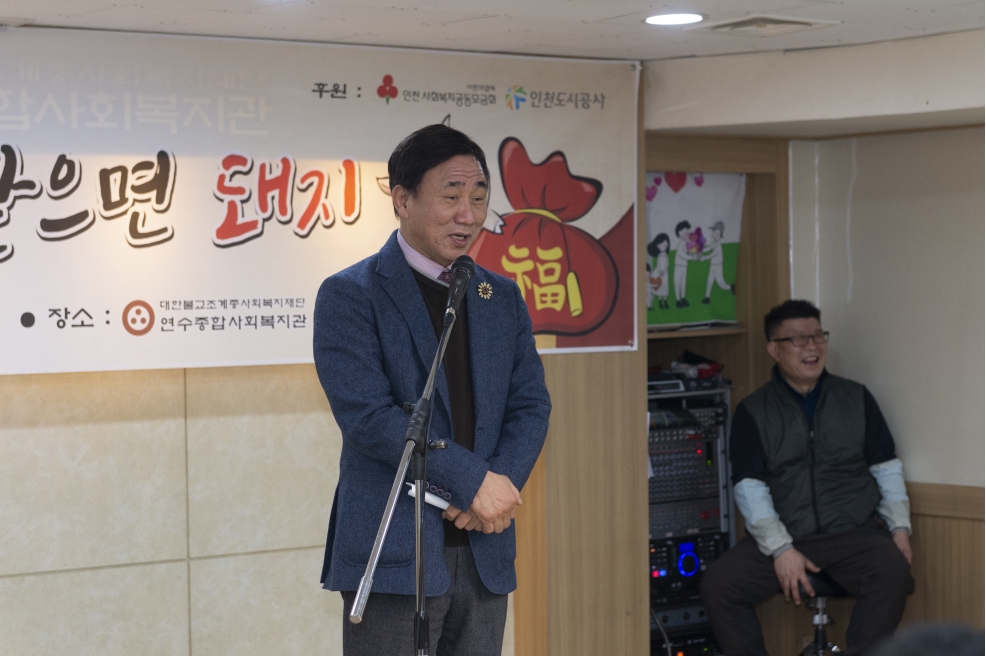 [2019.01.30.] 연수종합사회복지관 설 맞이 어르신 행복잔치의 2번째 이미지