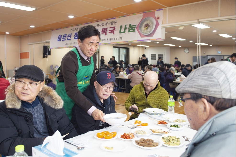 [2019.01.30.] 옥련1동 어르신 장수기원 떡국 나눔행사의 2번째 이미지