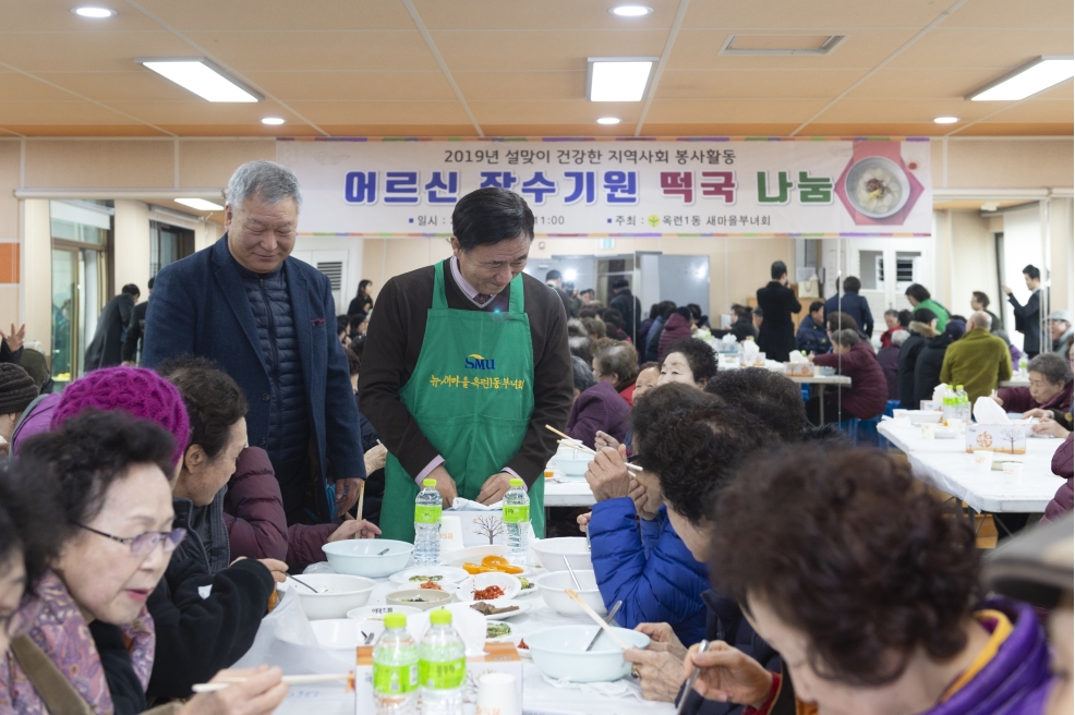 [2019.01.30.] 옥련1동 어르신 장수기원 떡국 나눔행사의 4번째 이미지