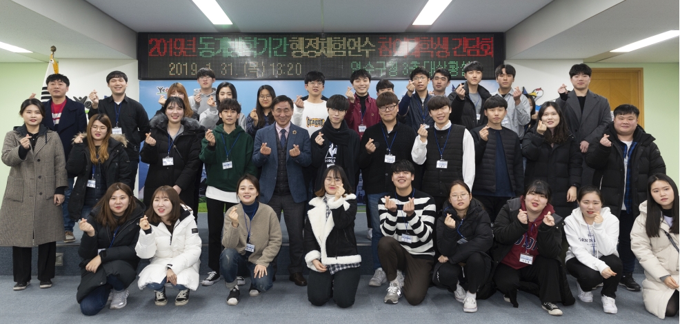 [2019.01.31.] 2019 동계방학 대학생 행정체험연수 간담회의 1번째 이미지