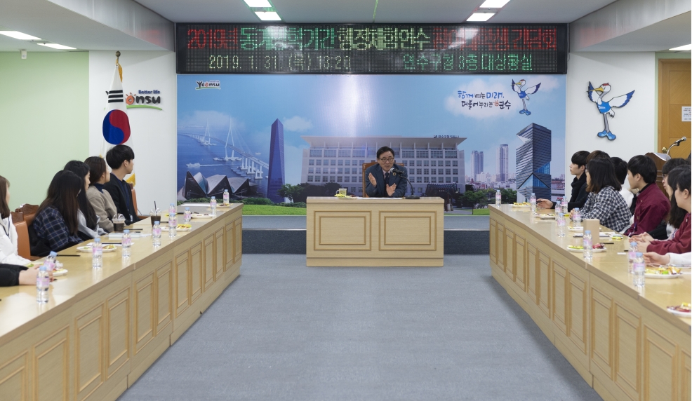 [2019.01.31.] 2019 동계방학 대학생 행정체험연수 간담회의 2번째 이미지