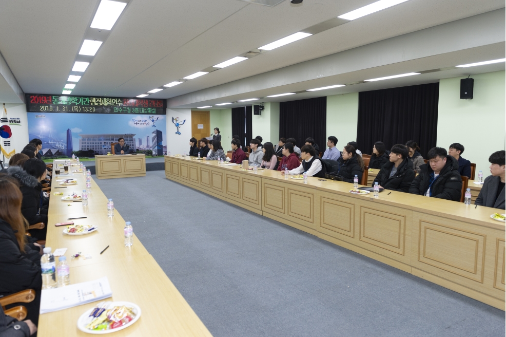 [2019.01.31.] 2019 동계방학 대학생 행정체험연수 간담회의 3번째 이미지
